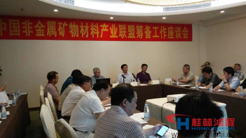 超細磨粉機喜訊，中國非金屬礦物材料產業聯盟籌備工作會議