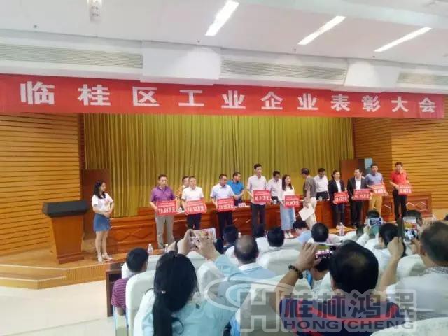 臨桂區2016年工業生產先進企業表彰大會 臨桂區2016年工業生產先進企業表彰大會