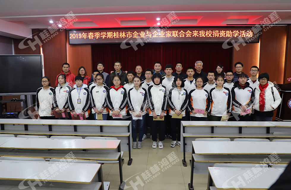 磨粉機(jī)廠(chǎng)桂林鴻程慈善助學(xué)基金資助寒門(mén)學(xué)子共圓學(xué)業(yè)夢(mèng)!