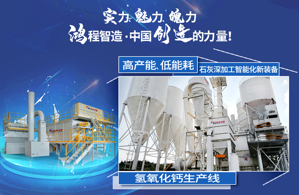 鴻程磨粉機(jī)，行業(yè)典范，這是中國(guó)創(chuàng)造的力量！