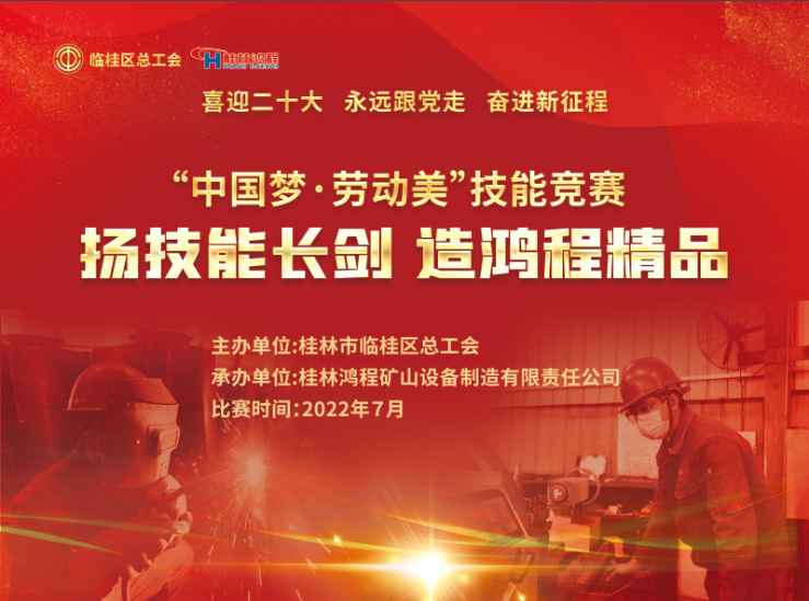 【大賽預(yù)告】2022年臨桂區(qū)職工勞動技能競賽即將吹響號角！