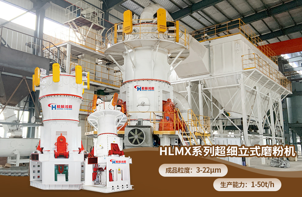桂林鴻程礦石磨粉機(jī) 桂林鴻程礦石磨粉機(jī)