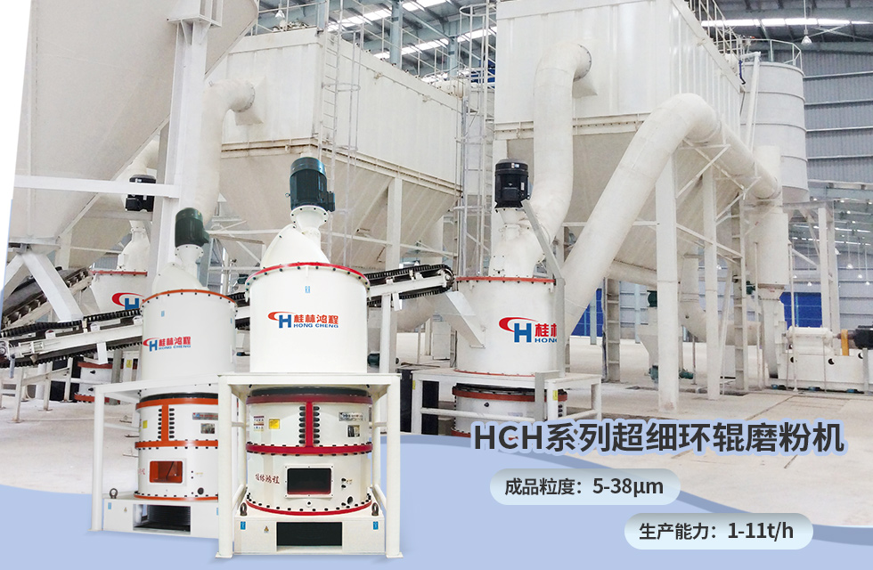 桂林鴻程礦石磨粉機(jī) 桂林鴻程礦石磨粉機(jī)