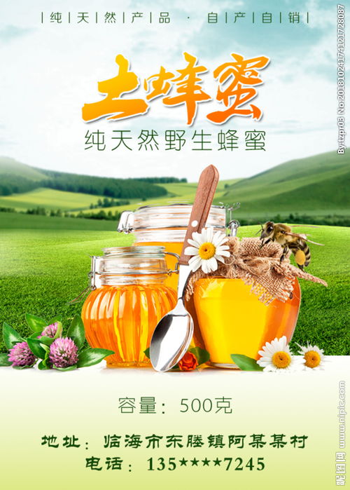 土蜂蜜，自然之精華，健康之守護