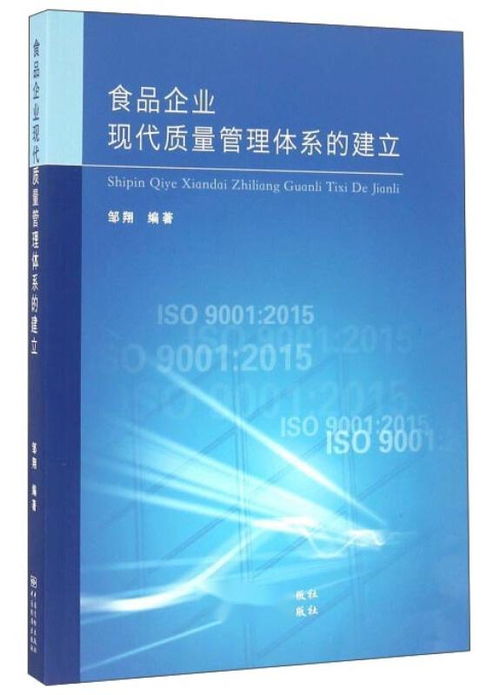構(gòu)建現(xiàn)代質(zhì)量管理體系 食品企業(yè)可持續(xù)發(fā)展與品牌價(jià)值提升之路